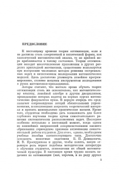 Теория оптимизации в задачах и упражнениях