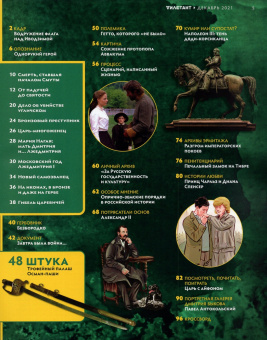 Журнал Дилетант № 072. Декабрь 2021