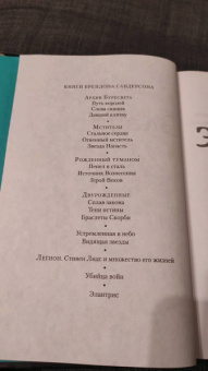 Брендон Сандерсон: Элантрис