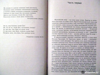 Михаил Шолохов: Тихий Дон