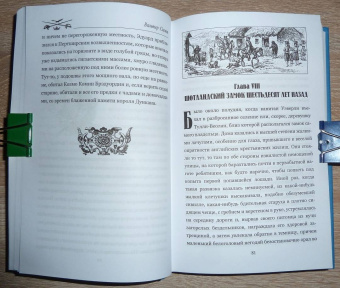 Вальтер Скотт: Уэверли. В 2-х томах