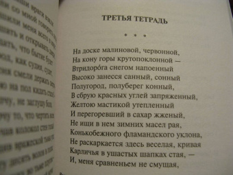 Осип Мандельштам: Нежнее нежного лицо твое...
