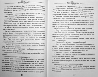 Марина Суржевская: Двериндариум. Живое