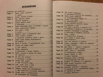 Людмила Громова: Физика в играх и опытах