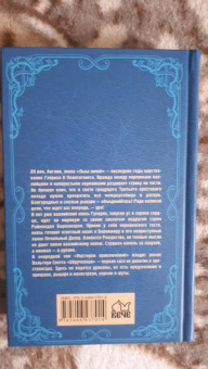 Вальтер Скотт: Обрученная