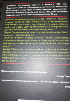 Джиллиан Макаллистер: Все, что вы скажете