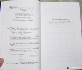 Терри Пратчетт: Финт