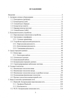 Журавлев, Макшанов, Иванищев: Инфокоммуникационные системы. Аппаратное обеспечение. Учебник