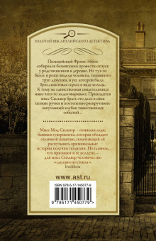 Патриция Вентворт: Кольцо вечности