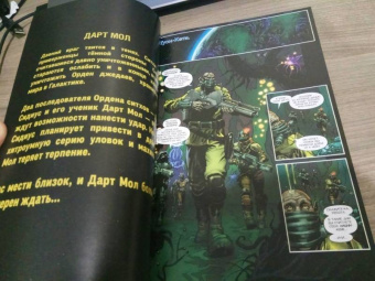 Каллен Банн: Звёздные Войны. Дарт Мол