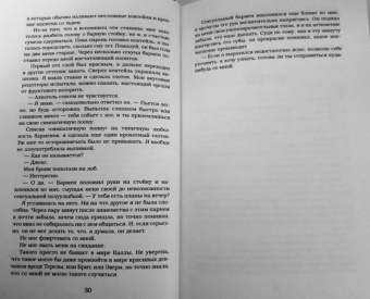 Дженнифер Арментроут: Останься со мной