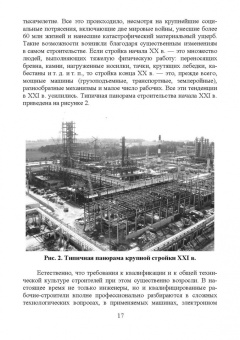 Рыжков, Сакаев: Основы строительства и эксплуатации зданий и сооружений. Учебное пособие