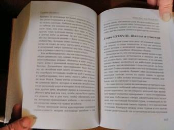 Герман Мелвилл: Моби Дик, или Белый Кит