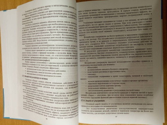 Горькова, Мессинева, Фетисов: Охрана труда. Учебное пособие для СПО. ФГОС СПО