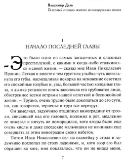 Лев Овалов: Тайны черной магии