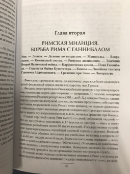 Александр Свечин: Эволюция военного искусства. От древности до Наполеоновских войн