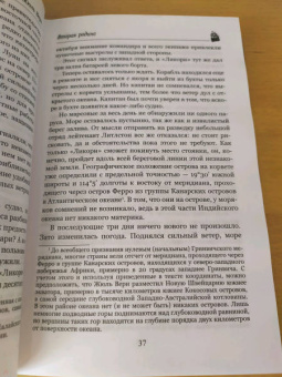 Жюль Верн: Вторая родина