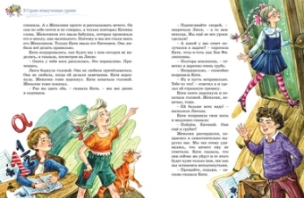 Лия Борисовна Гераскина: Три путешествия в Страну невыученных уроков. Все приключения в одном томе