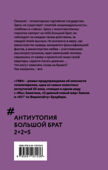 Джордж Оруэлл: 1984