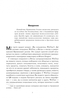 Ребекка Фаннин: Мир в тени дракона. Чему китайский бизнес может научить Россию