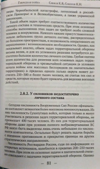 Сивков, Соколов: Гибридная война