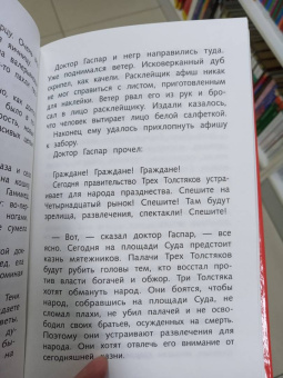 Юрий Олеша: Три толстяка