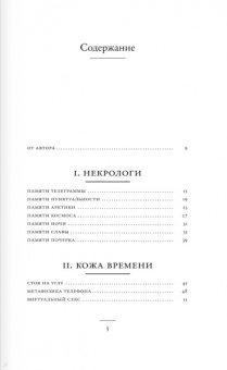 Александр Генис: Кожа времени. Книга перемен