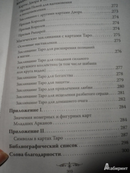 Эллен Дуган: Колдовское Таро. Открой свою судьбу. 78 карт + руководство