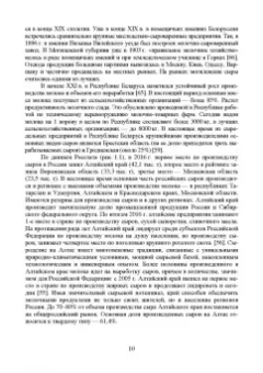 Раманаускас, Майоров, Мусина: Сыроделие. Техника и технология. Учебник для СПО