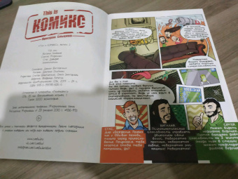 Даниил Ветлужских: This is КОМИКС. Выпуск 2. Призрак Ельцина