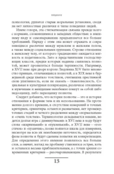 Жорж Вигарелло: Метаморфозы жира. История ожирения от Средневековья до XX века