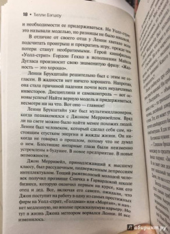 Тилли Бэгшоу: Сидни Шелдон. После полуночи
