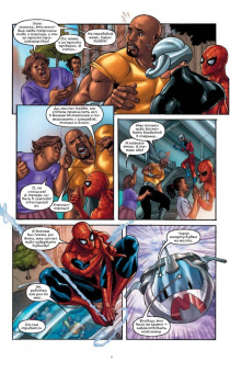 Тобин, Паркер: Мстители. Новобранцы