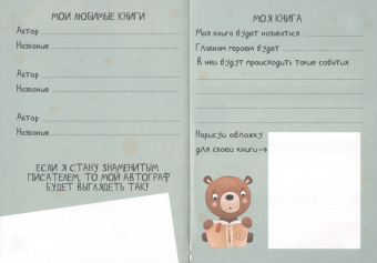 Мой тайный дневничок