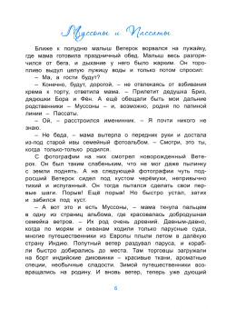 Евгения Русинова: Ветерок и его семейка