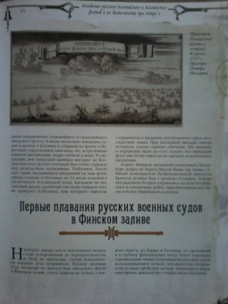 История русского флота