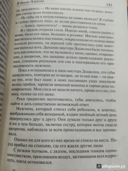 Мелани Бенджамин: Я была Алисой