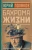 Юрий Поляков: Бахрома жизни. Афоризмы, мысли, извлечения для раздумий и для развлечения Юрий Поляков: Бахрома жизни. Афоризмы, мысли, извлечения для раздумий и для развлечения