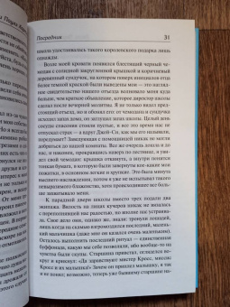 Лесли Хартли: Посредник