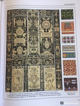 Наталья Сухарева: Орнаменты всех времен и стилей