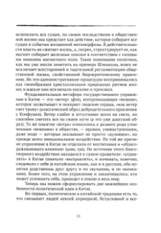 Даосские каноны. Управление и стратегия