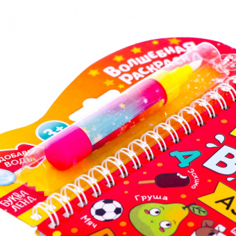 Книжка-раскраска Рисуем водой. Азбука