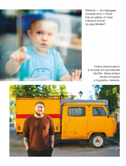 Игорь Панков: Люди Москвы. Спешим жить, любить, творить