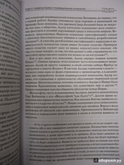 Генри Элленбергер: Открытие бессознательного-2. История и эволюция динамической психиатрии. Кон. XIX - перв. пол. XX в