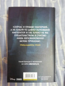 Тимоти Зан: Звёздные войны. Траун. Возрождение тьмы
