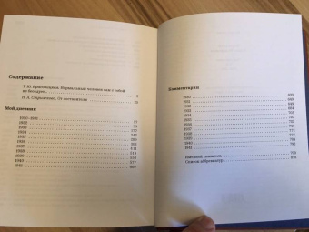 Ольга Берггольц: Мой дневник. Том 2. 1930-1941