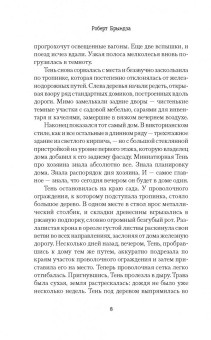 Роберт Брындза: Ночной Охотник