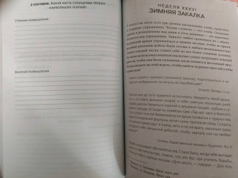 Холидей, Хансельман: Дневник стоика. 366 вопросов к себе