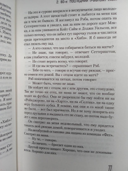 Ирвин Уэлш: Клей