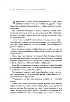 Лия Шарова: Энциклопедия детской безопасности